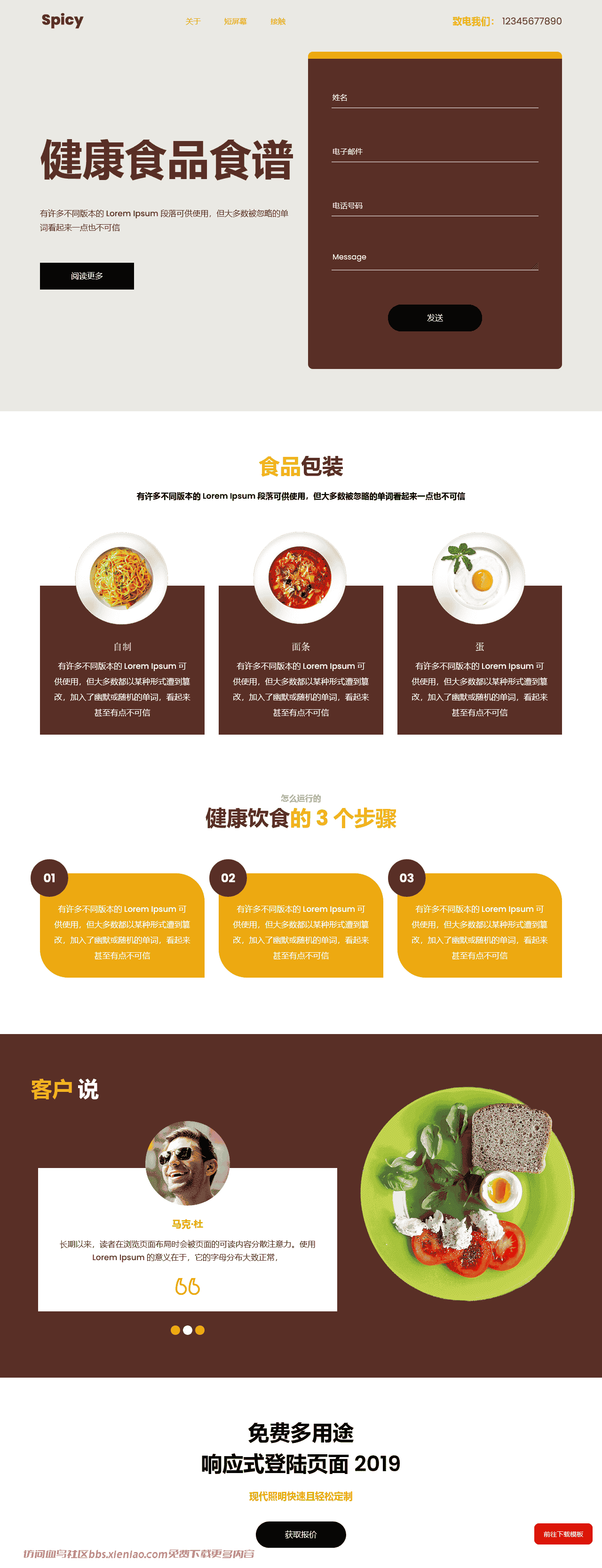 Bootstrap 食品或饮料单页自适应响应式html网站模板-血鸟社区