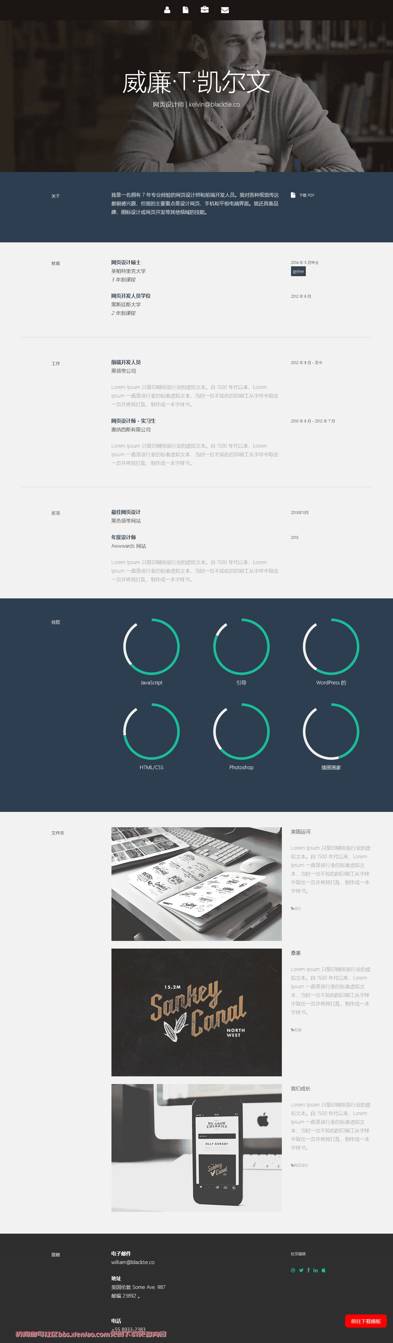 Bootstrap 单页个人公文包自适应响应式html网站模板-血鸟社区