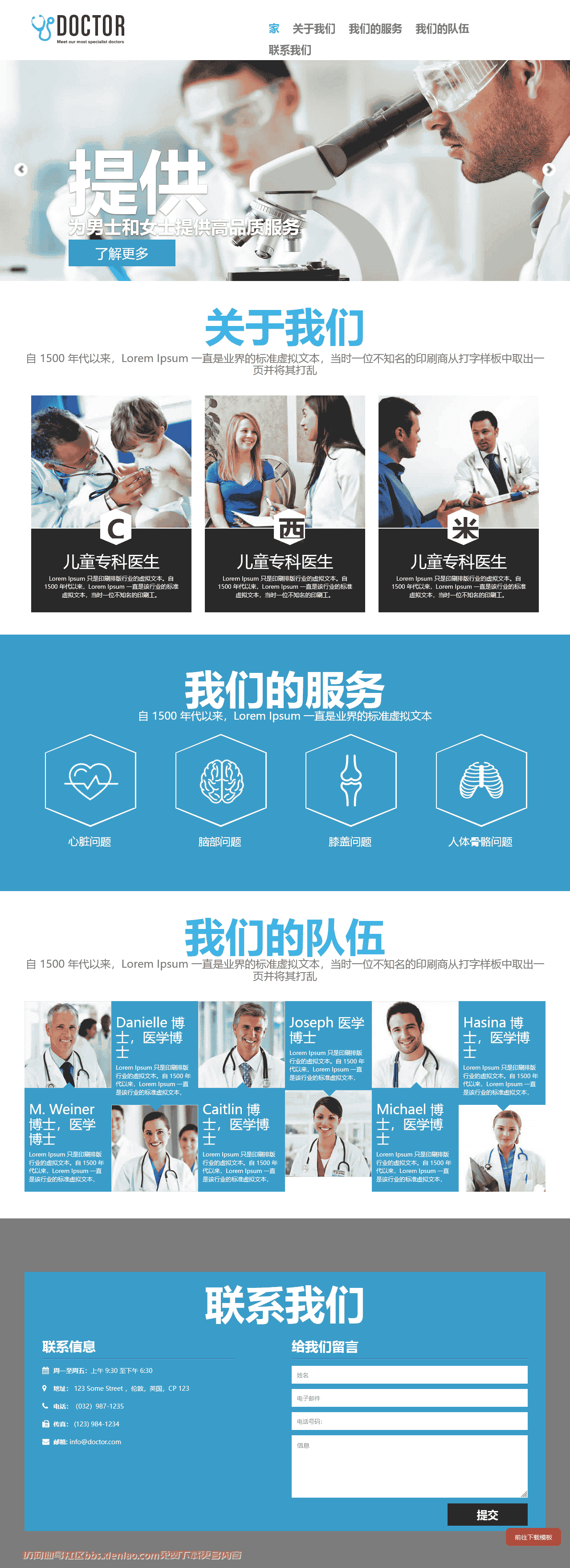 Bootstrap 健康或医疗保健医疗多用途单页自适应响应式html网站模板-血鸟社区