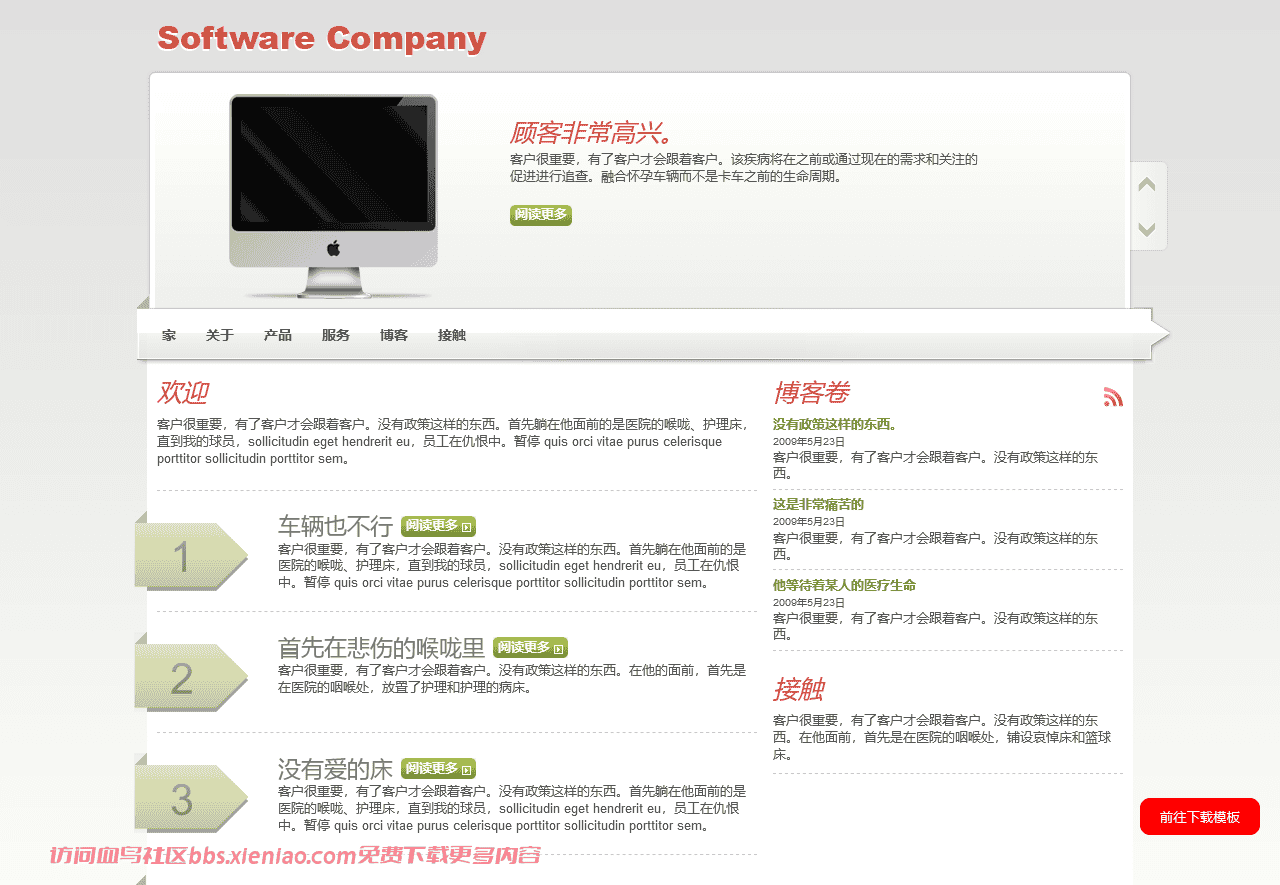 清洁通信计算机html网站模板-血鸟社区