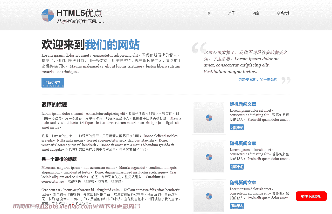 商务清洁医疗极简主义个性化自适应响应式html网站模板-血鸟社区