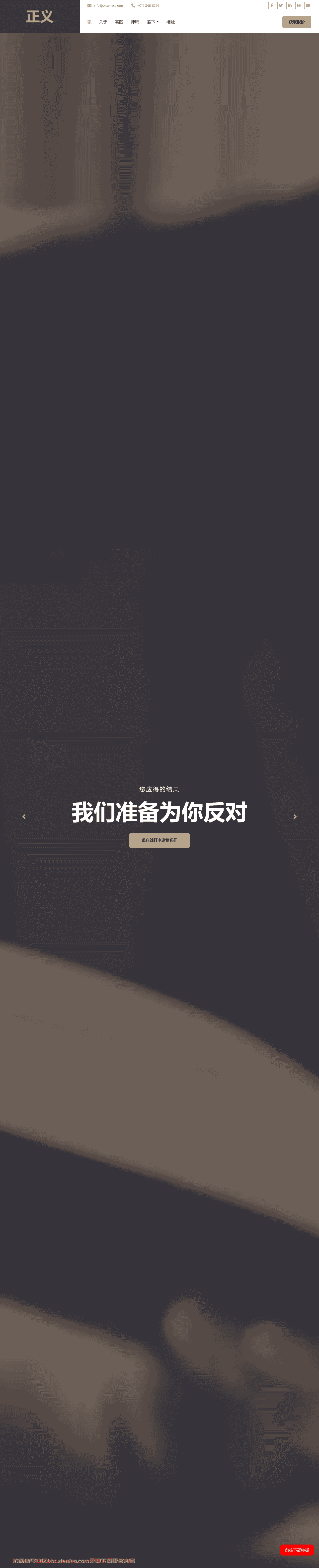 Bootstrap 法律律师或法律政治服务自适应响应式html网站模板-血鸟社区