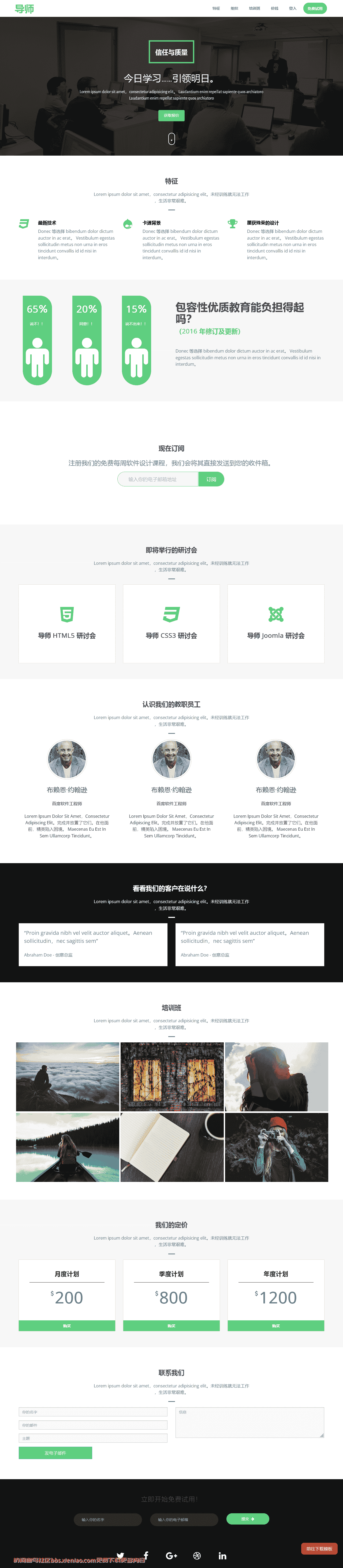 Bootstrap 教育多用途单页自适应响应式html网站模板-血鸟社区