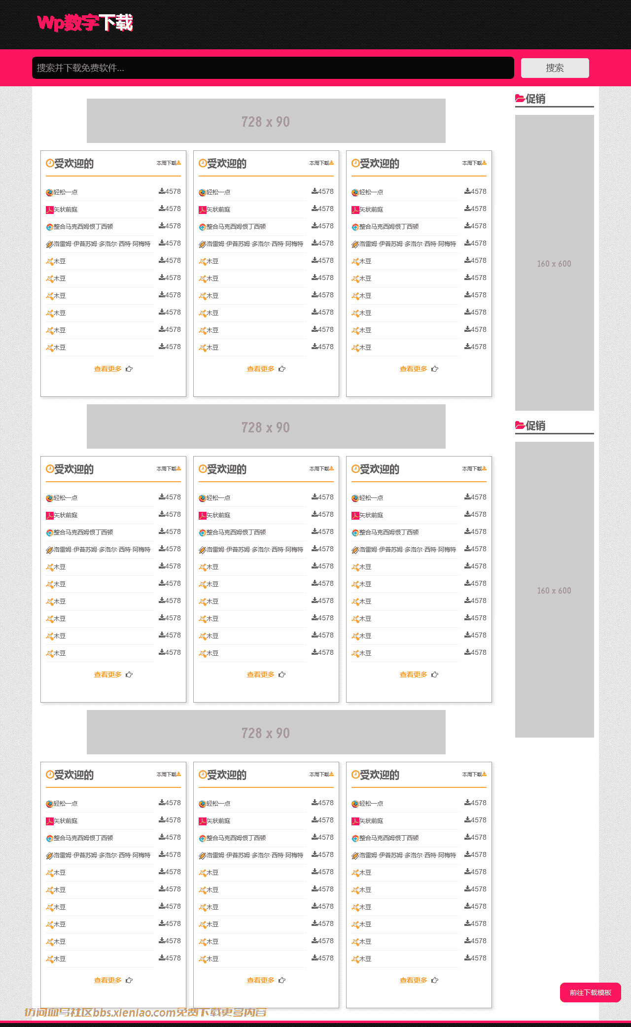 引导程序互联网门户软件自适应响应式html网站模板-血鸟社区