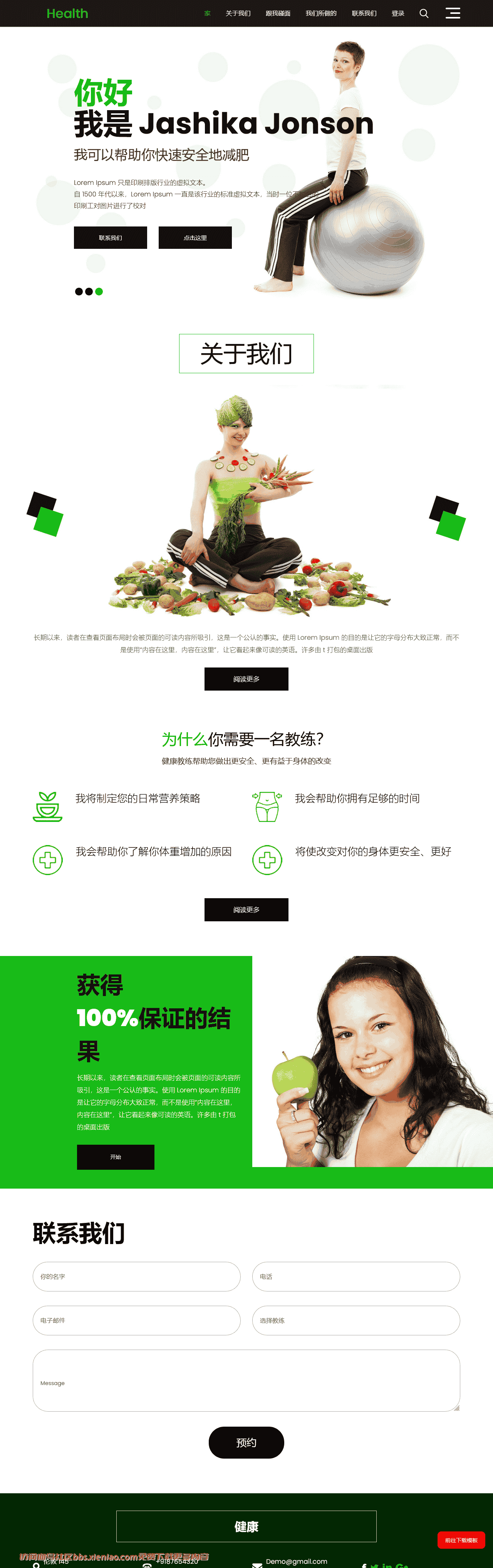 Bootstrap Eco Fitness Health or Healthcare Lifestyle Responsive html网站模板-血鸟社区