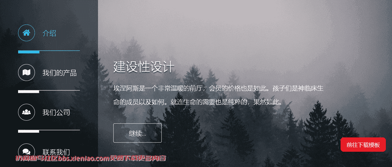 架构业务引导工业多用途单页自适应响应式html网站模板-血鸟社区