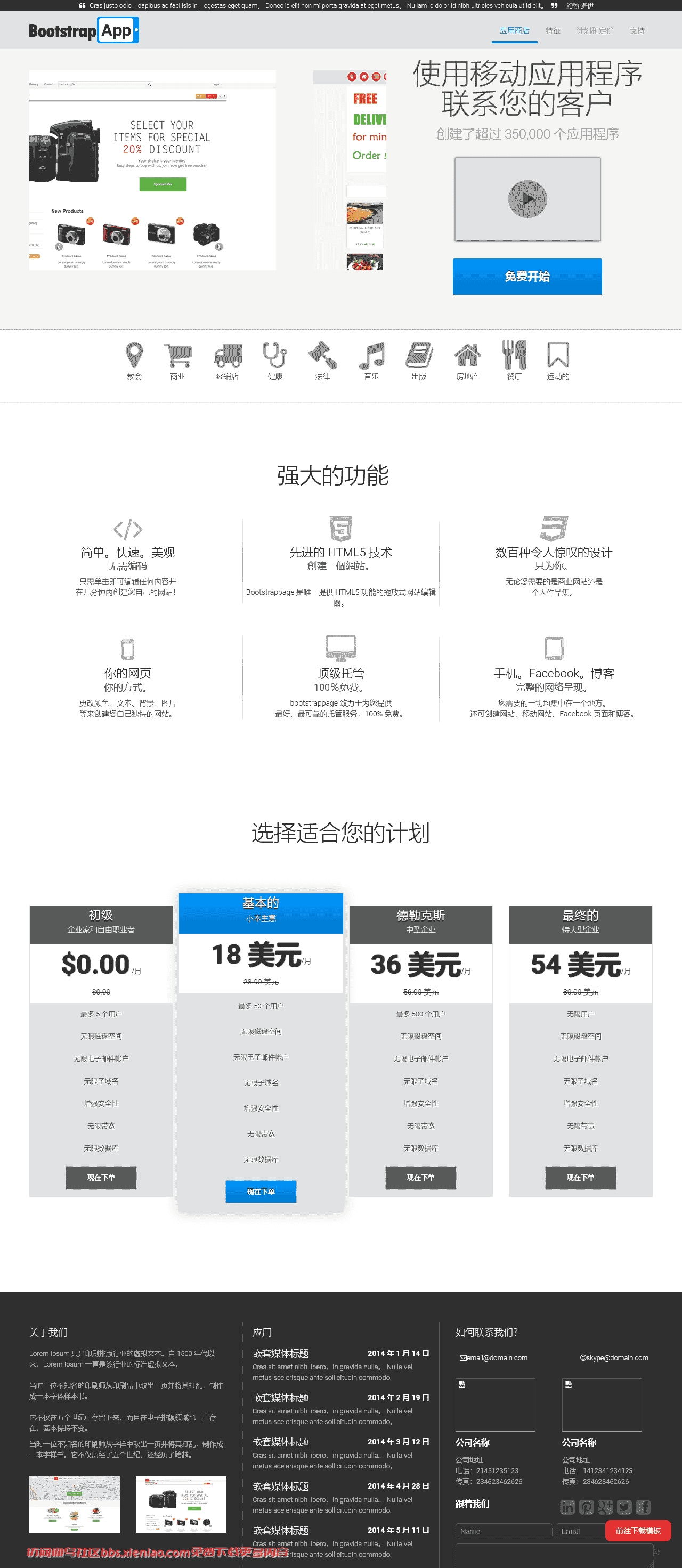 应用程序或应用程序业务引导程序多用途单页投资组合服务html网站模板-血鸟社区