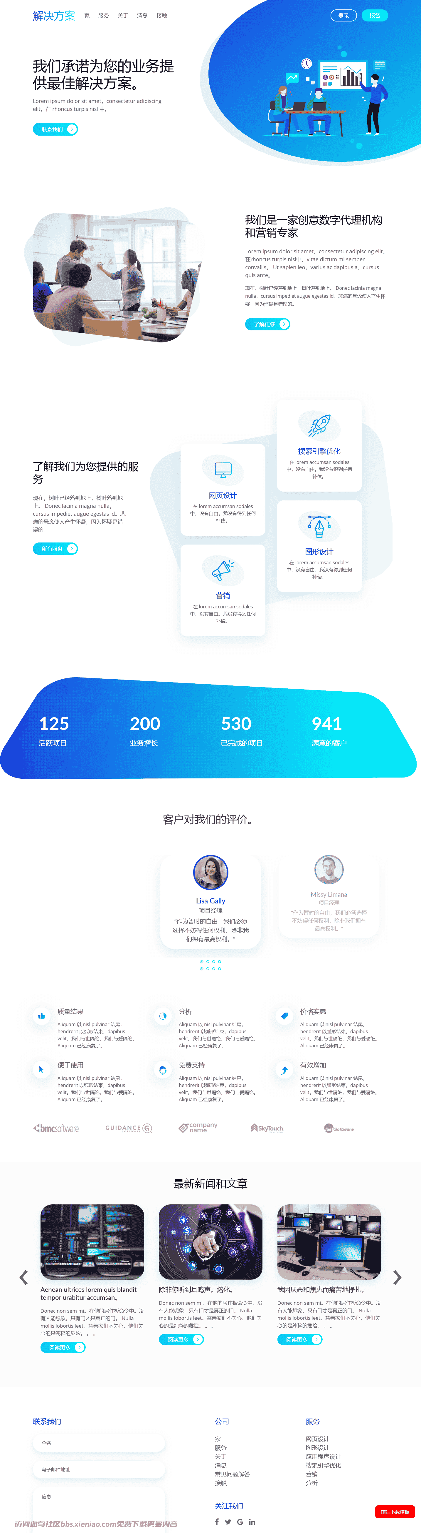 商业引导金融互联网营销单页软件自适应响应式html网站模板-血鸟社区