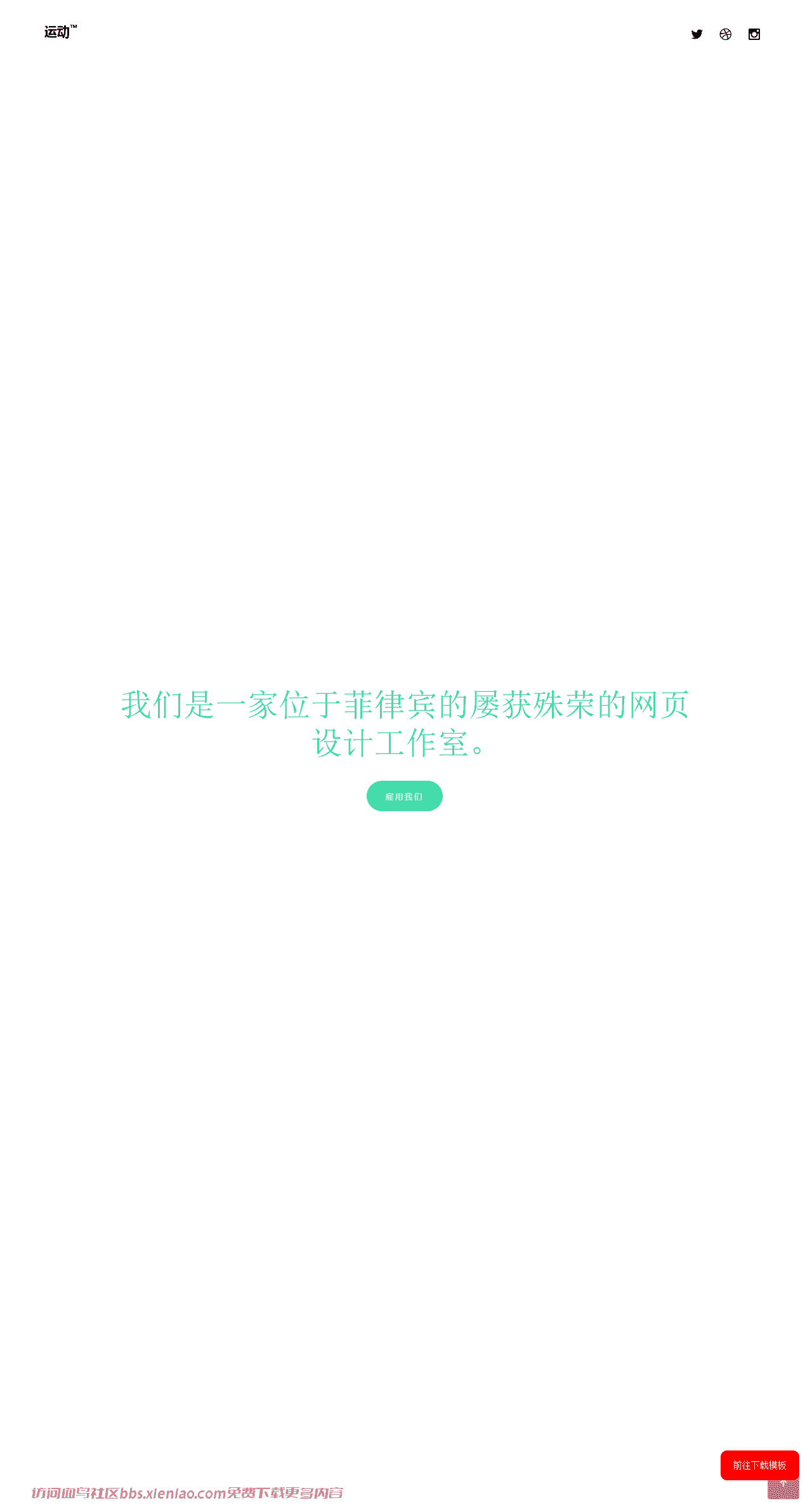 Bootstrap 干净极简主义多用途单页自适应响应式html网站模板-血鸟社区