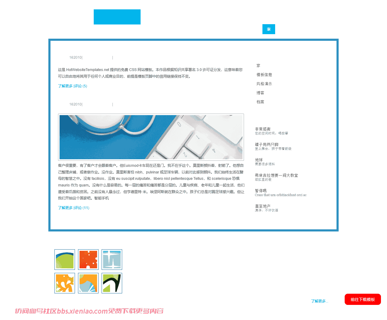 博客清洁健康或医疗保健医疗html网站模板-血鸟社区