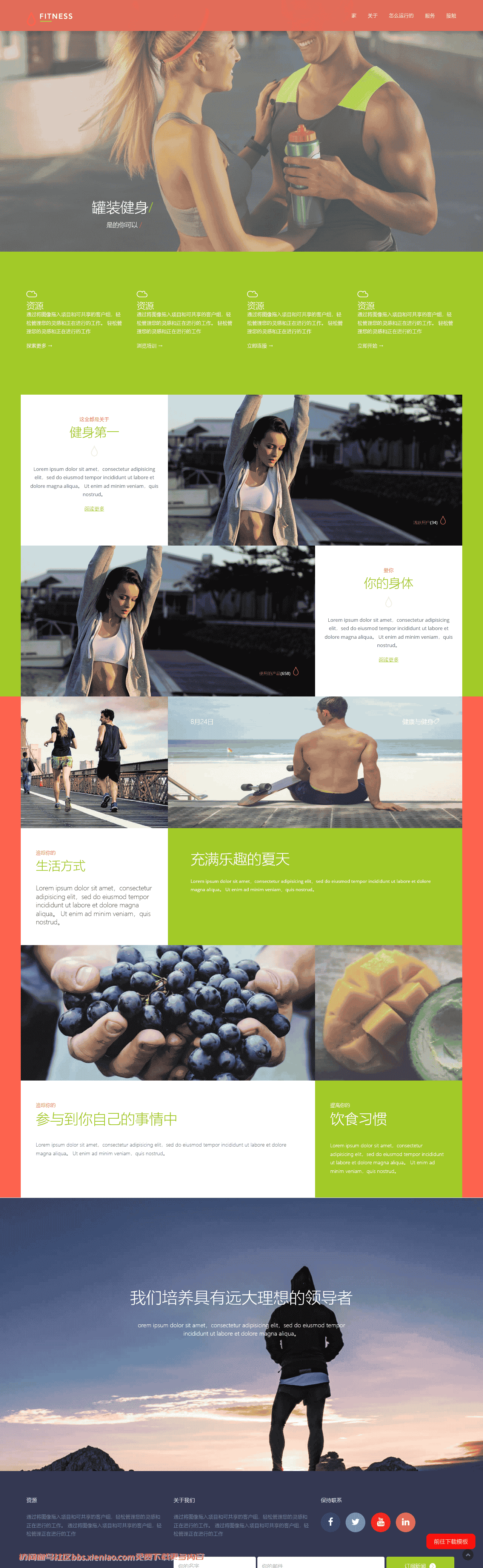 Bootstrap Fitness One Page Sport Responsive html网站模板-血鸟社区