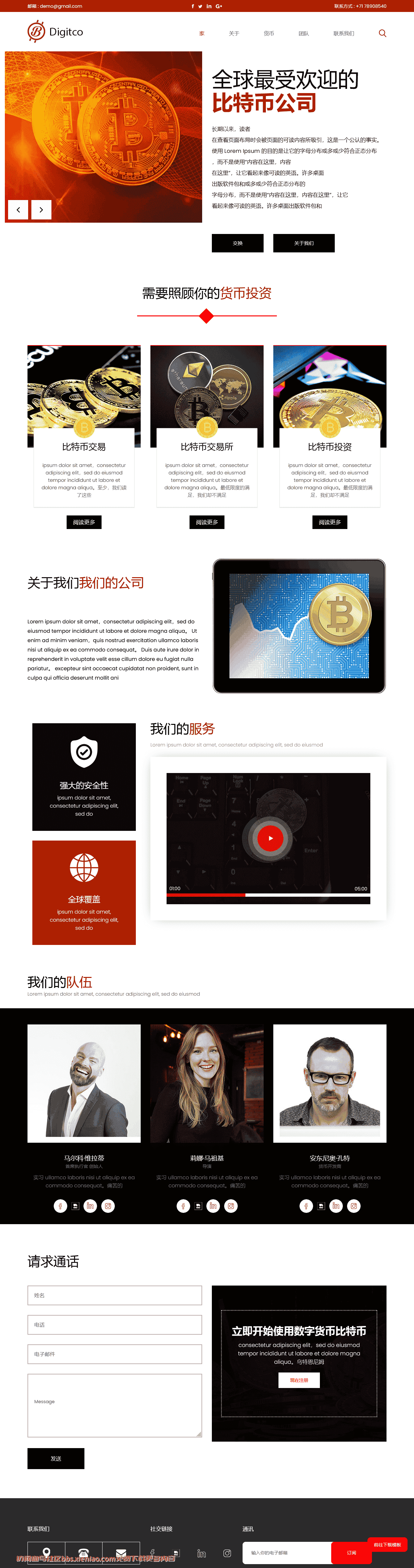 Bootstrap 金融互联网市场营销多用途自适应响应式html网站模板-血鸟社区