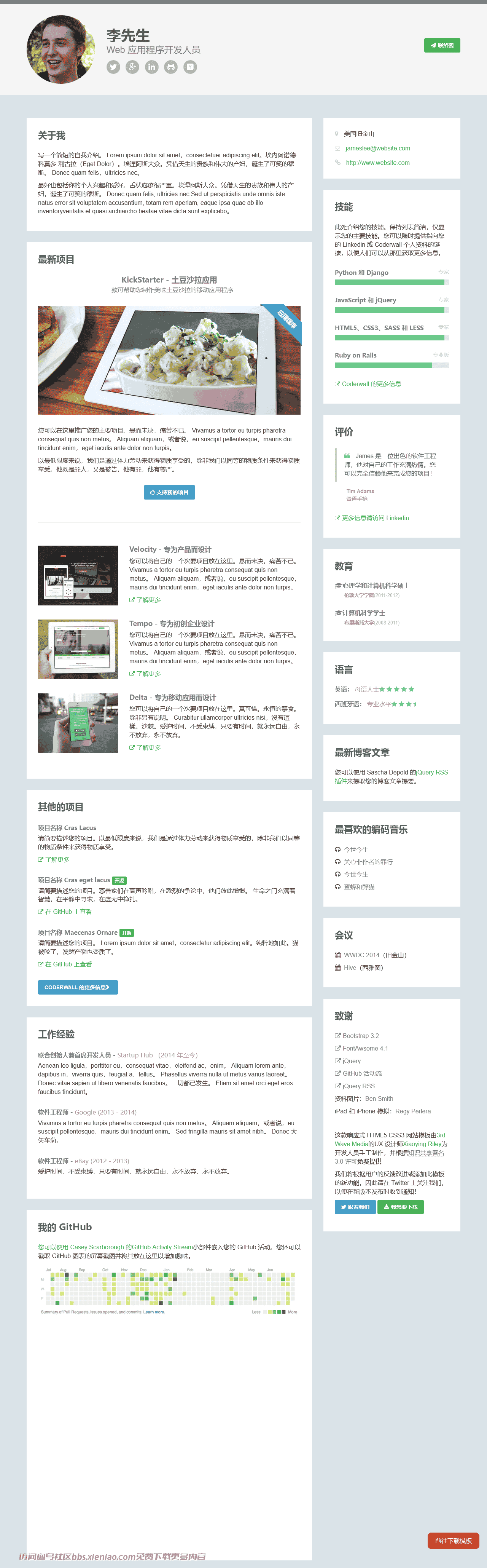 Bootstrap 多用途单页个人公文包自适应响应式html网站模板-血鸟社区