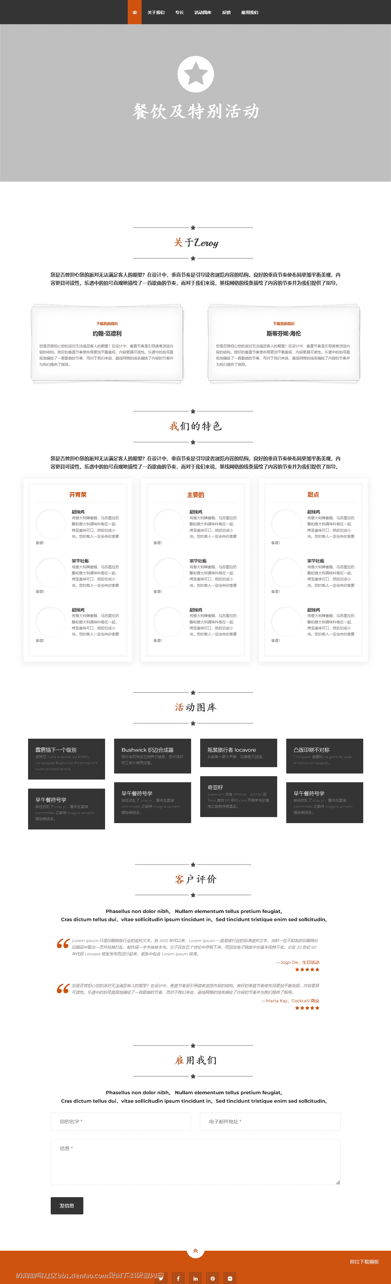 Bootstrap 咖啡馆或餐厅活动食品或饮料单页服务自适应响应式html网站模板-血鸟社区