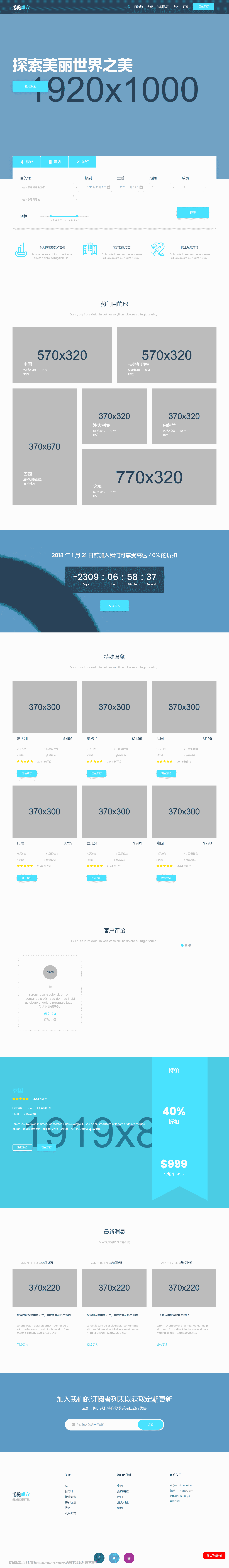 Bootstrap 假日单页旅行自适应响应式html网站模板-血鸟社区