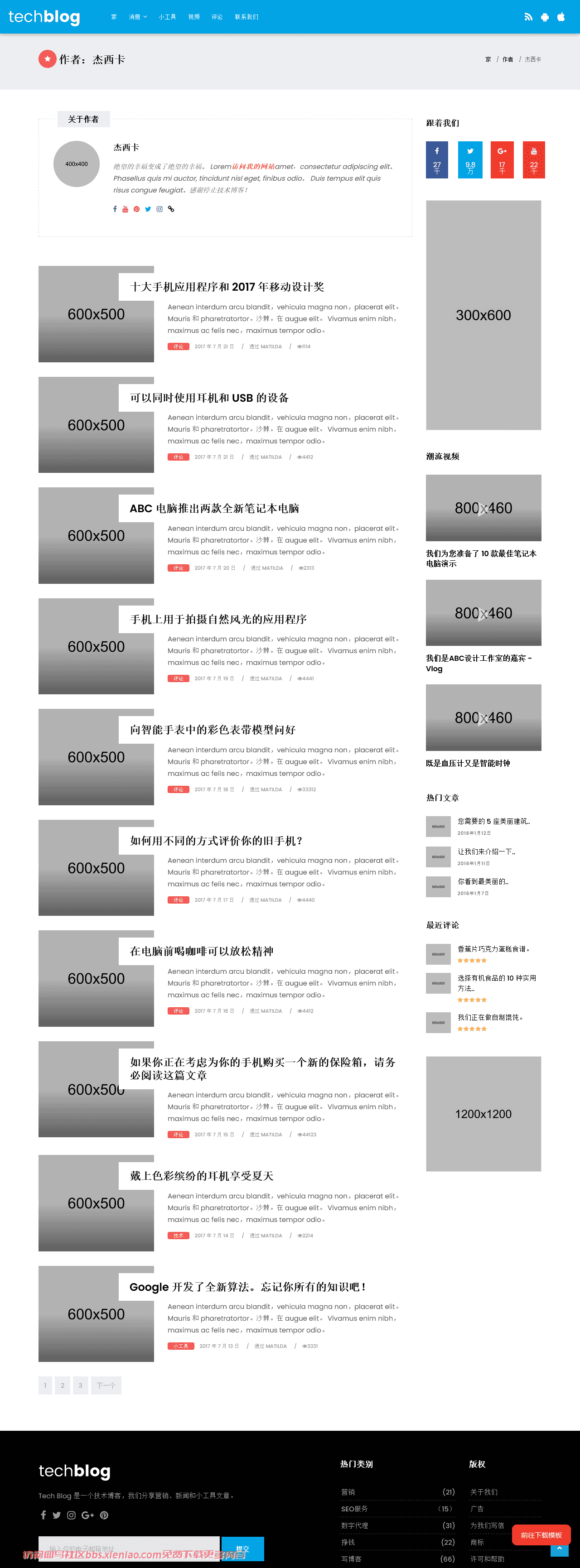 博客引导生活方式杂志新闻自适应响应式html网站模板-血鸟社区