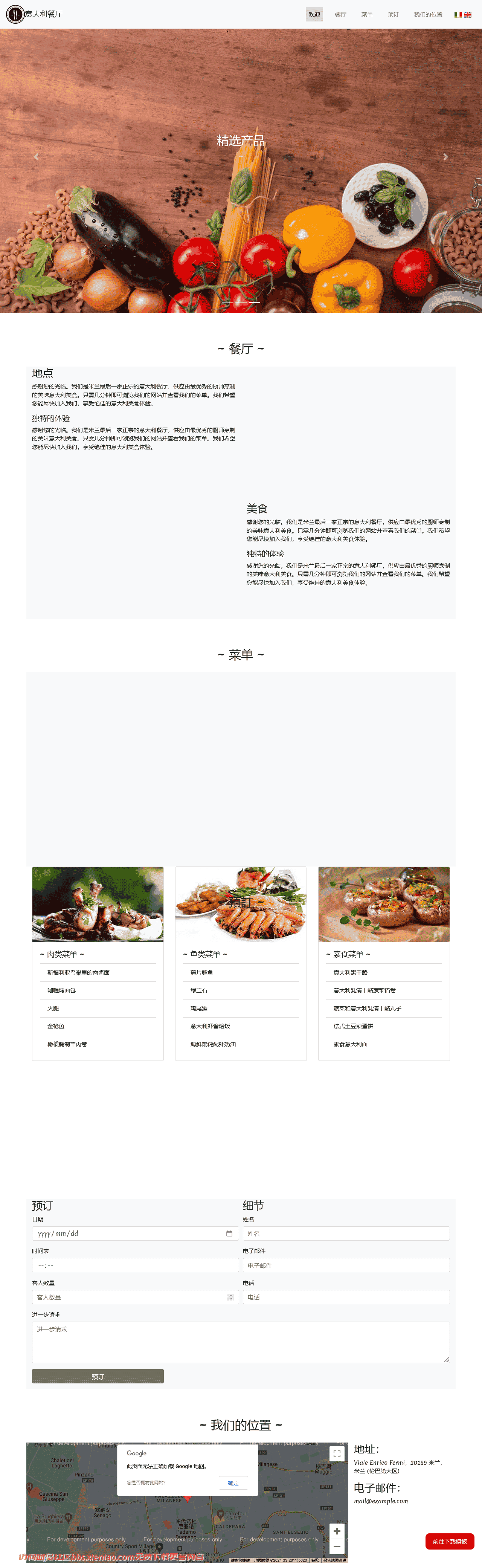 Bootstrap 食品或饮料多用途单页服务自适应响应式html网站模板-血鸟社区