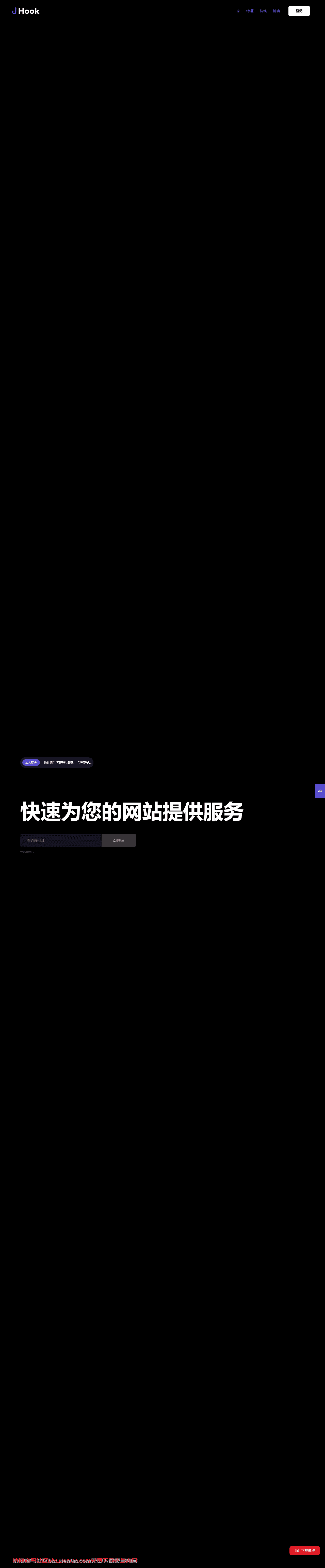 商务互联网单页自适应响应式html网站模板-血鸟社区