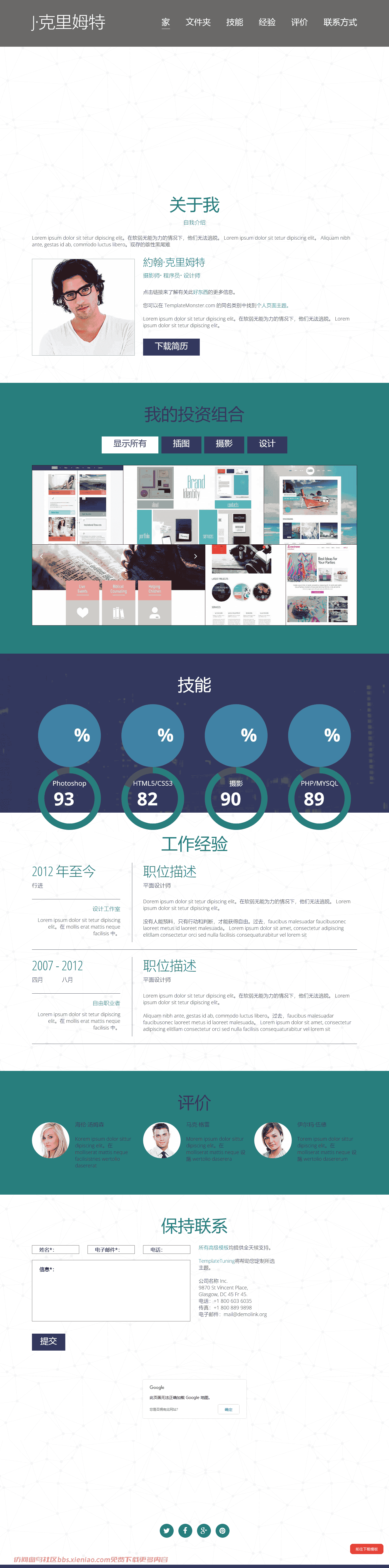 应用程序或应用程序多用途单页个人公文包html网站模板-血鸟社区