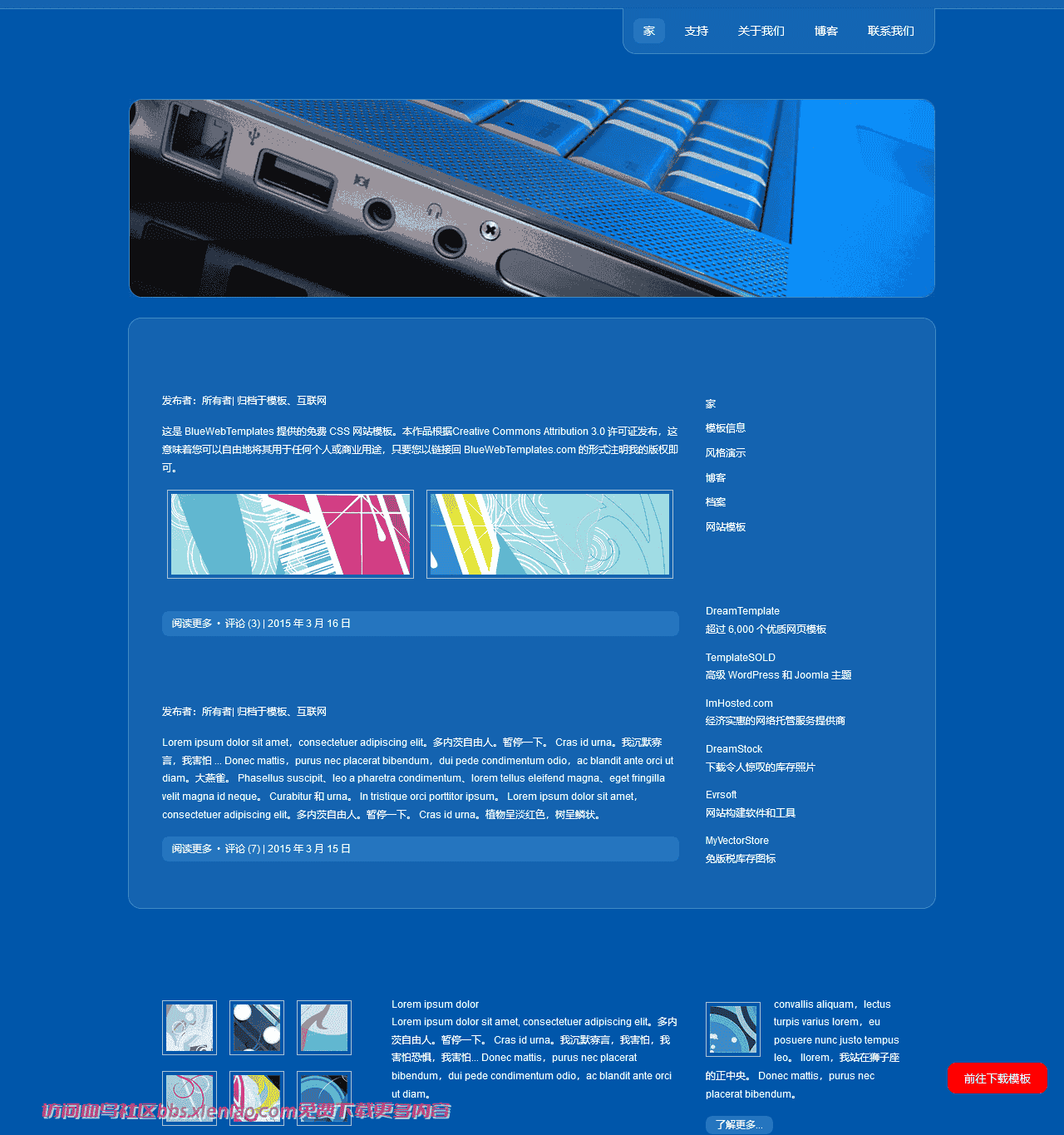 商业通信计算机医疗服务html网站模板-血鸟社区