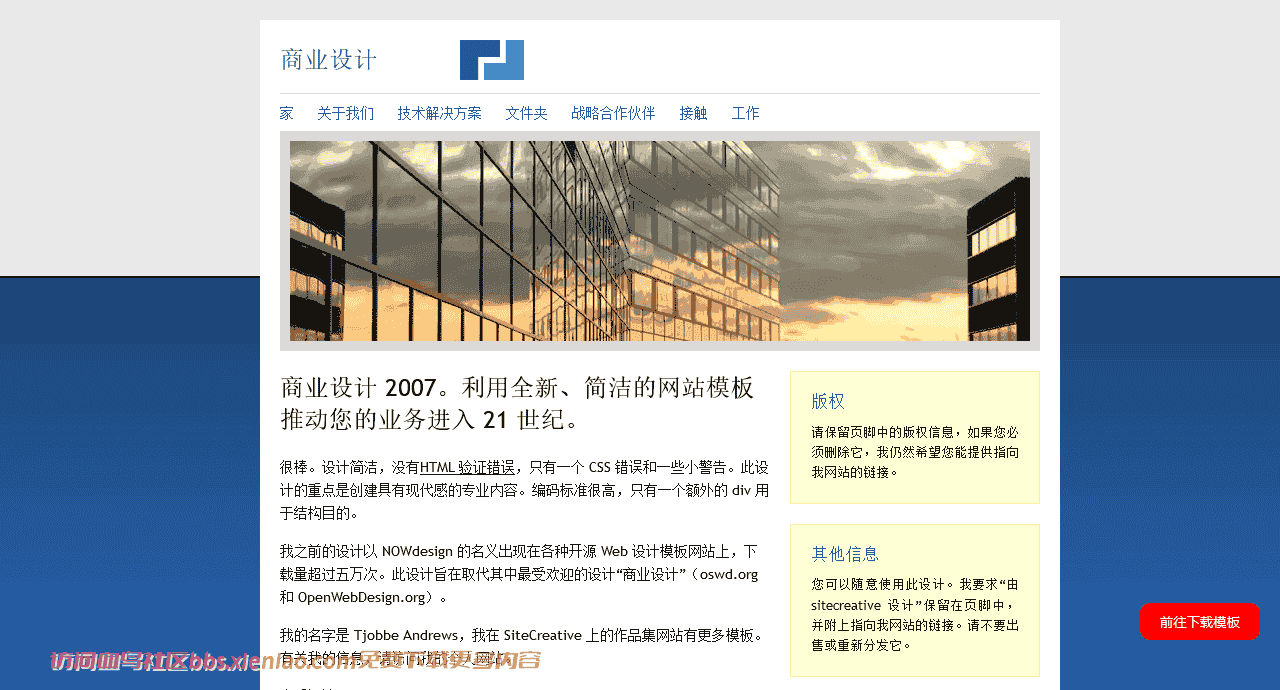 商业企业医疗html网站模板-血鸟社区