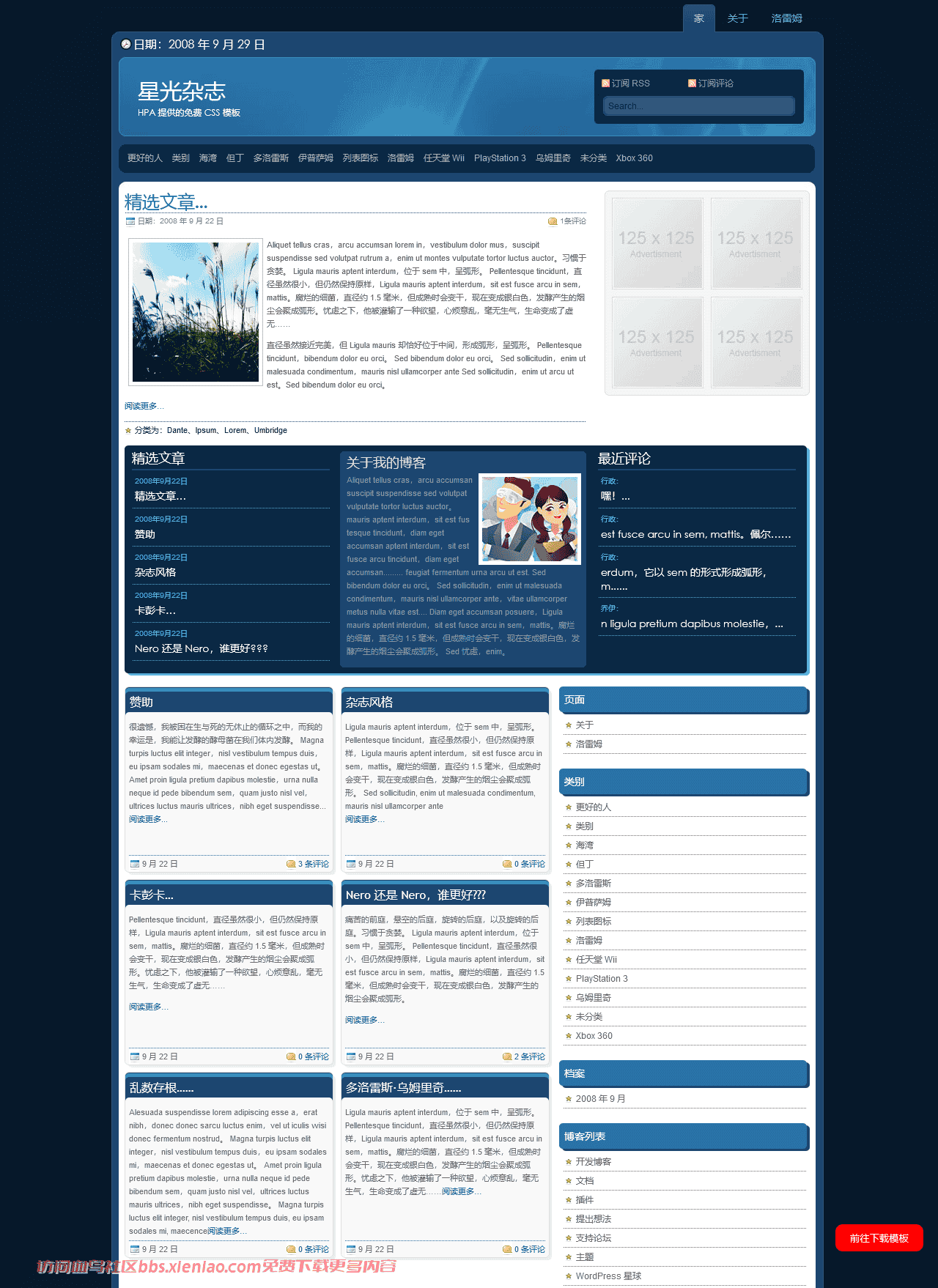 博客杂志新闻门户网站html网站模板-血鸟社区