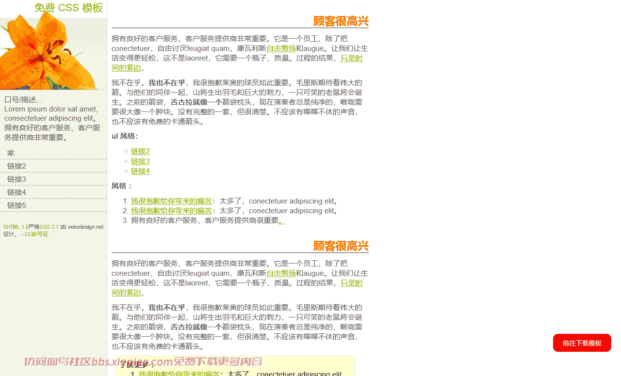 干净鲜花html网站模板-血鸟社区