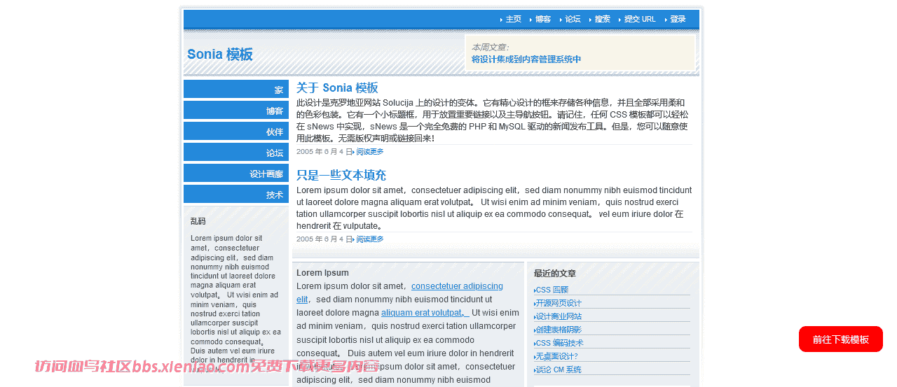 博客医学个人html网站模板-血鸟社区