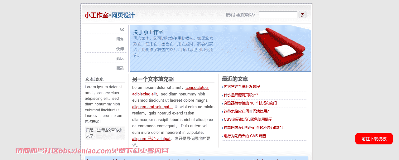 室内或家具互联网媒体医疗html网站模板-血鸟社区