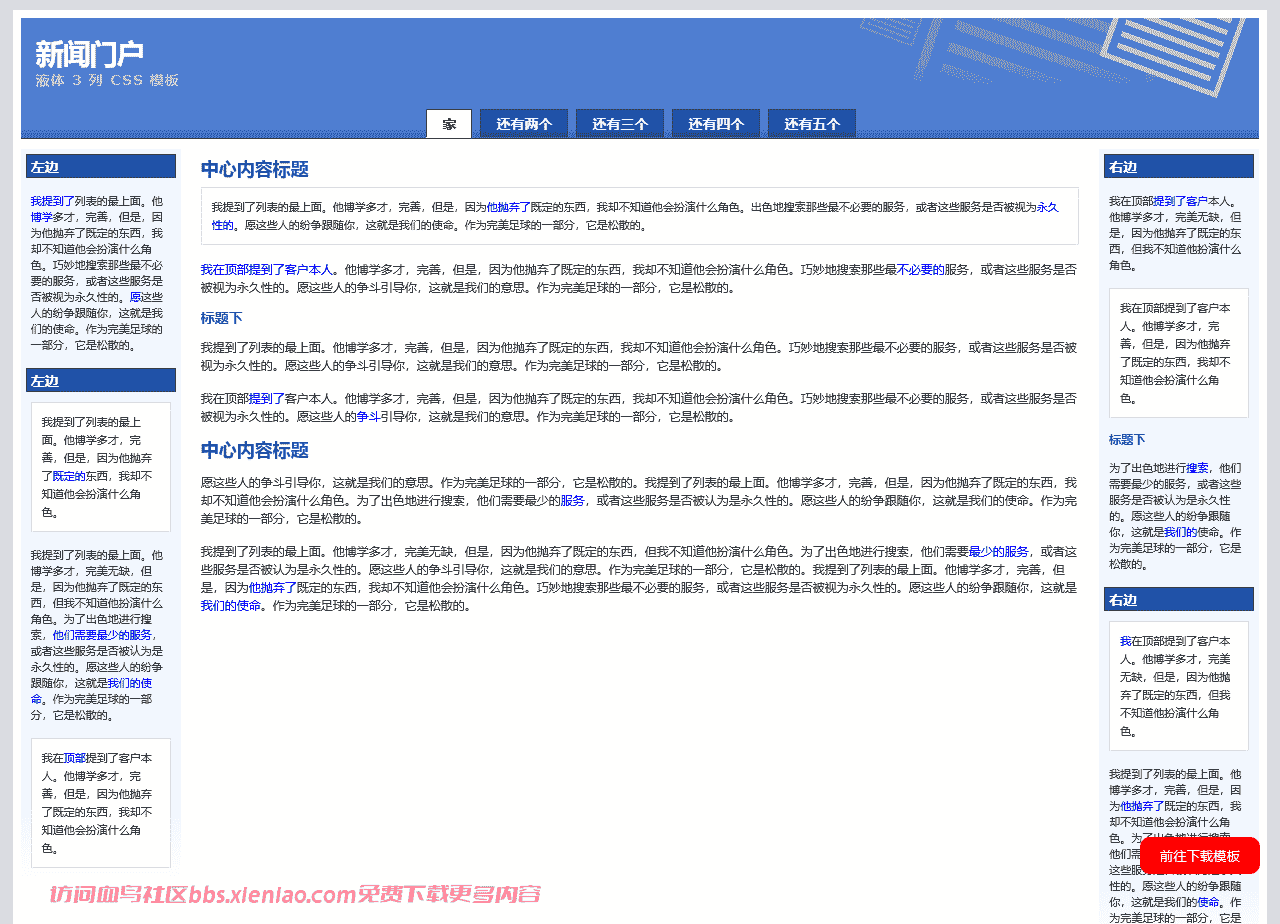 建筑商业健康或医疗法律律师或法律医疗html网站模板-血鸟社区