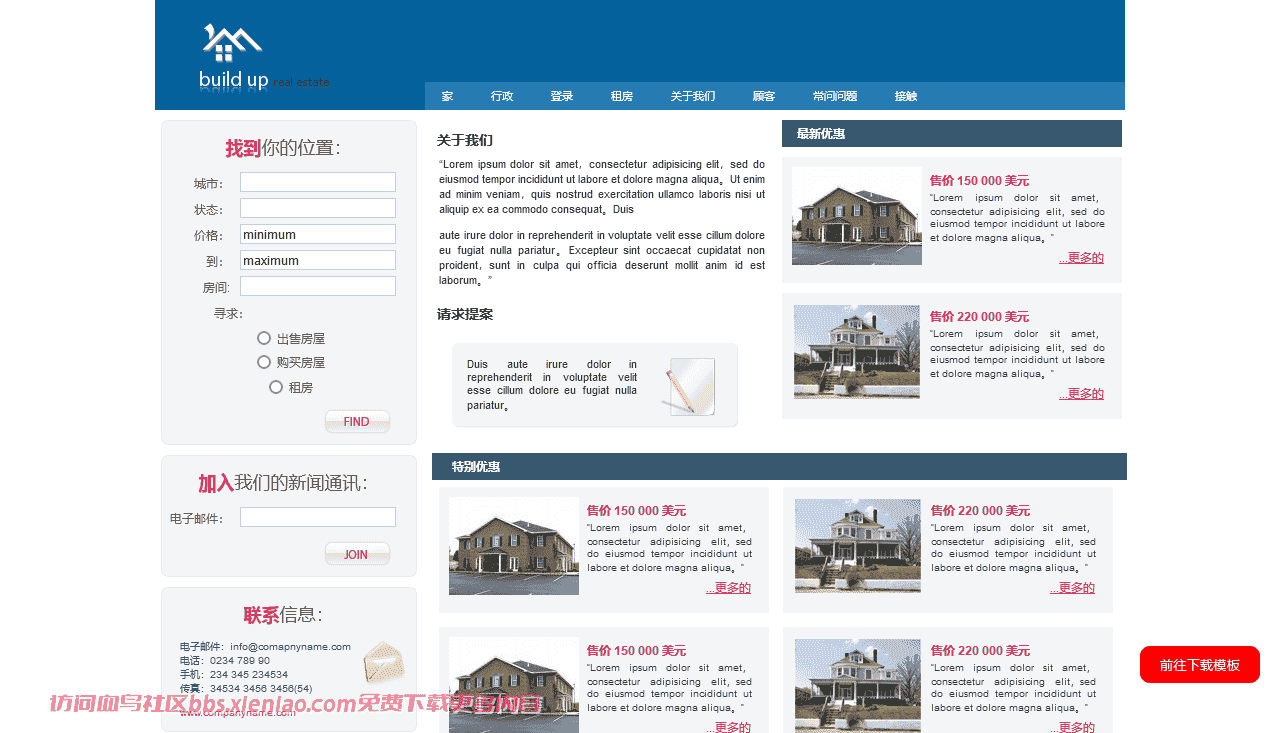 商业房地产服务html网站模板-血鸟社区