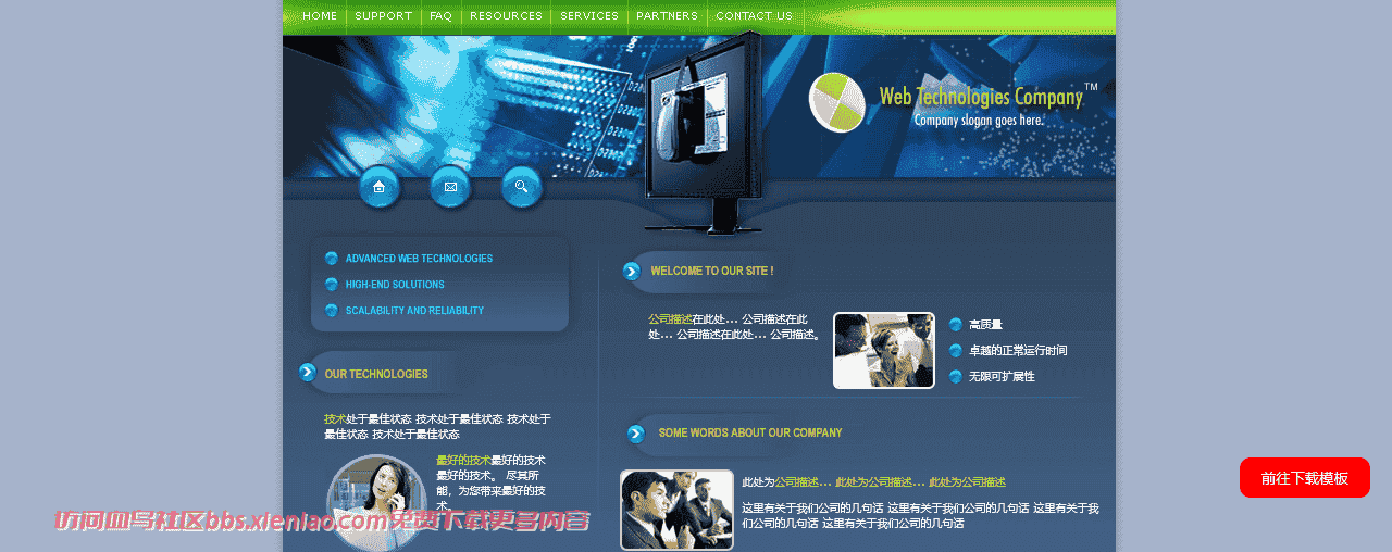 应用程序或应用程序计算机互联网软件html网站模板-血鸟社区