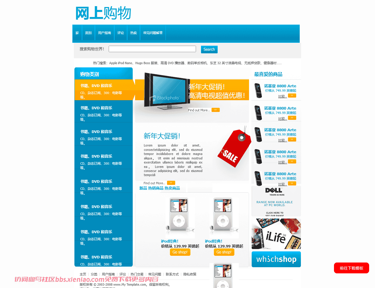 计算机电子商务电子产品网店工具或设备html网站模板-血鸟社区