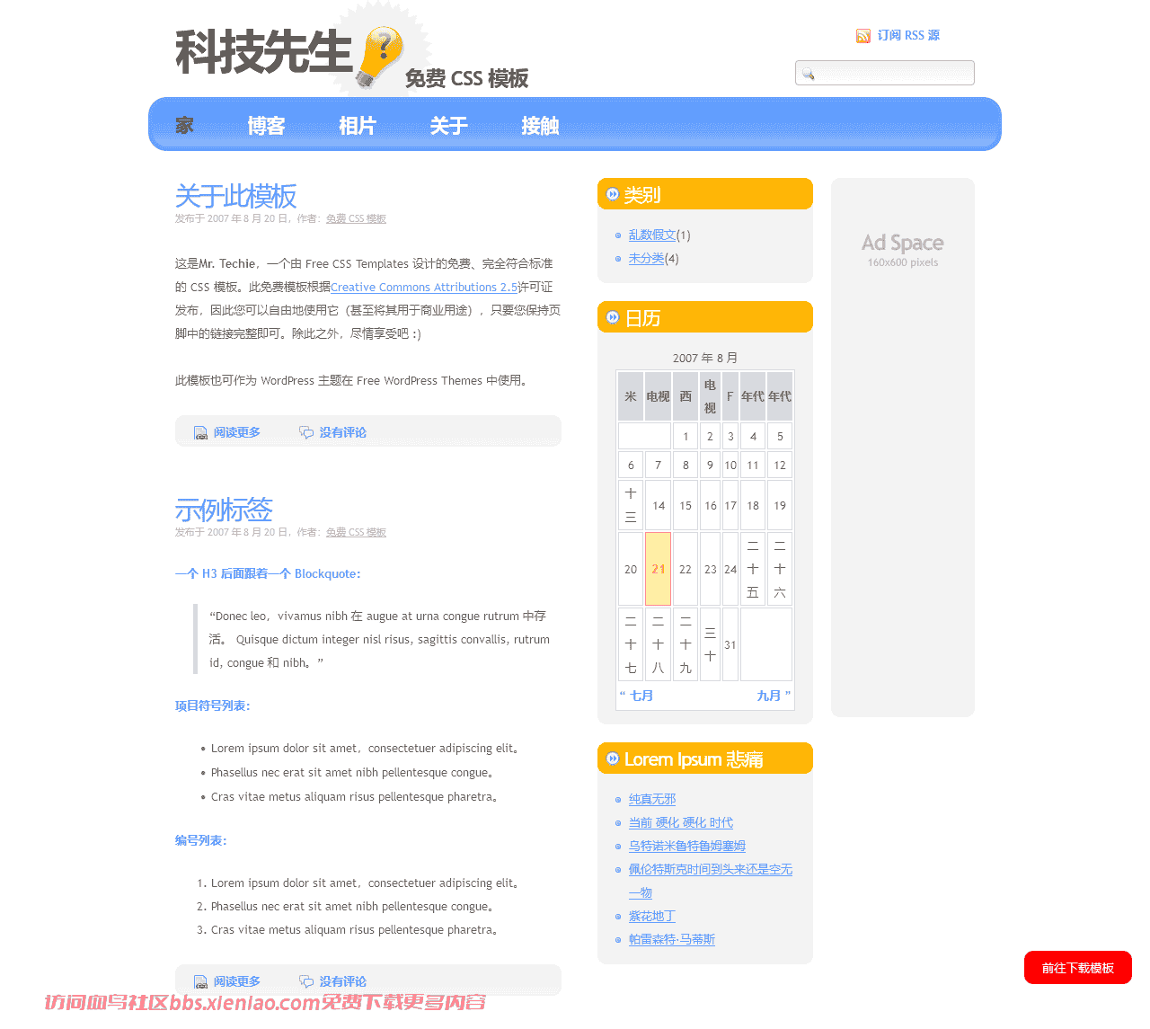 商务清洁个人html网站模板-血鸟社区