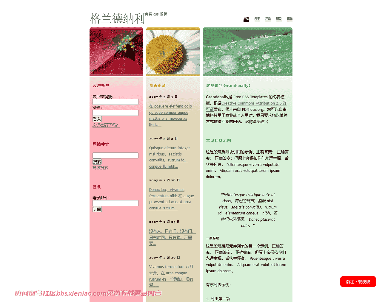 博客鲜花户外个人html网站模板-血鸟社区