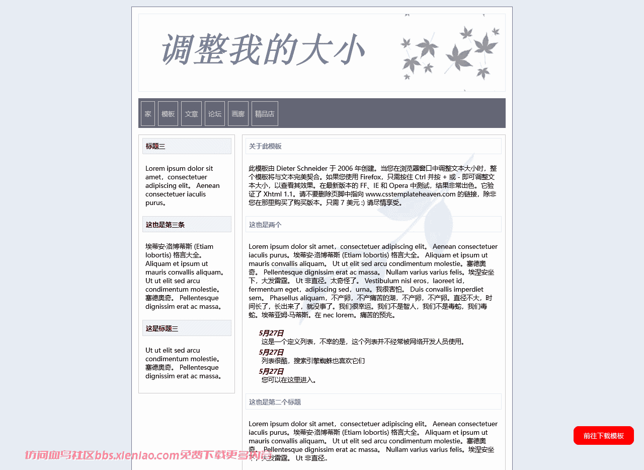 图书商业企业html网站模板-血鸟社区