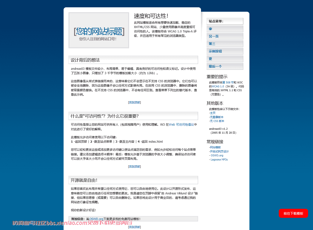 博客商业清洁html网站模板-血鸟社区