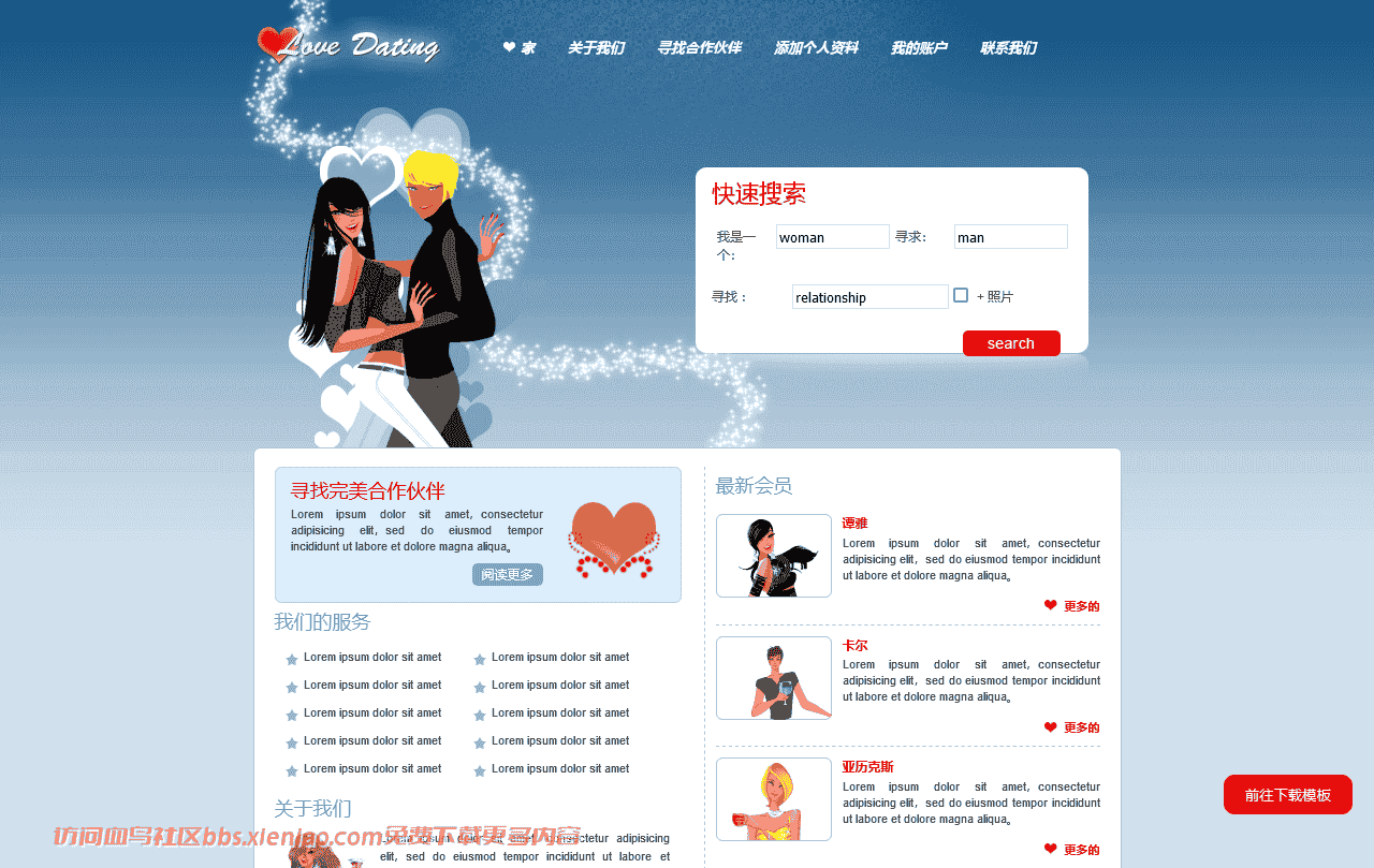 约会互联网门户网站html网站模板-血鸟社区