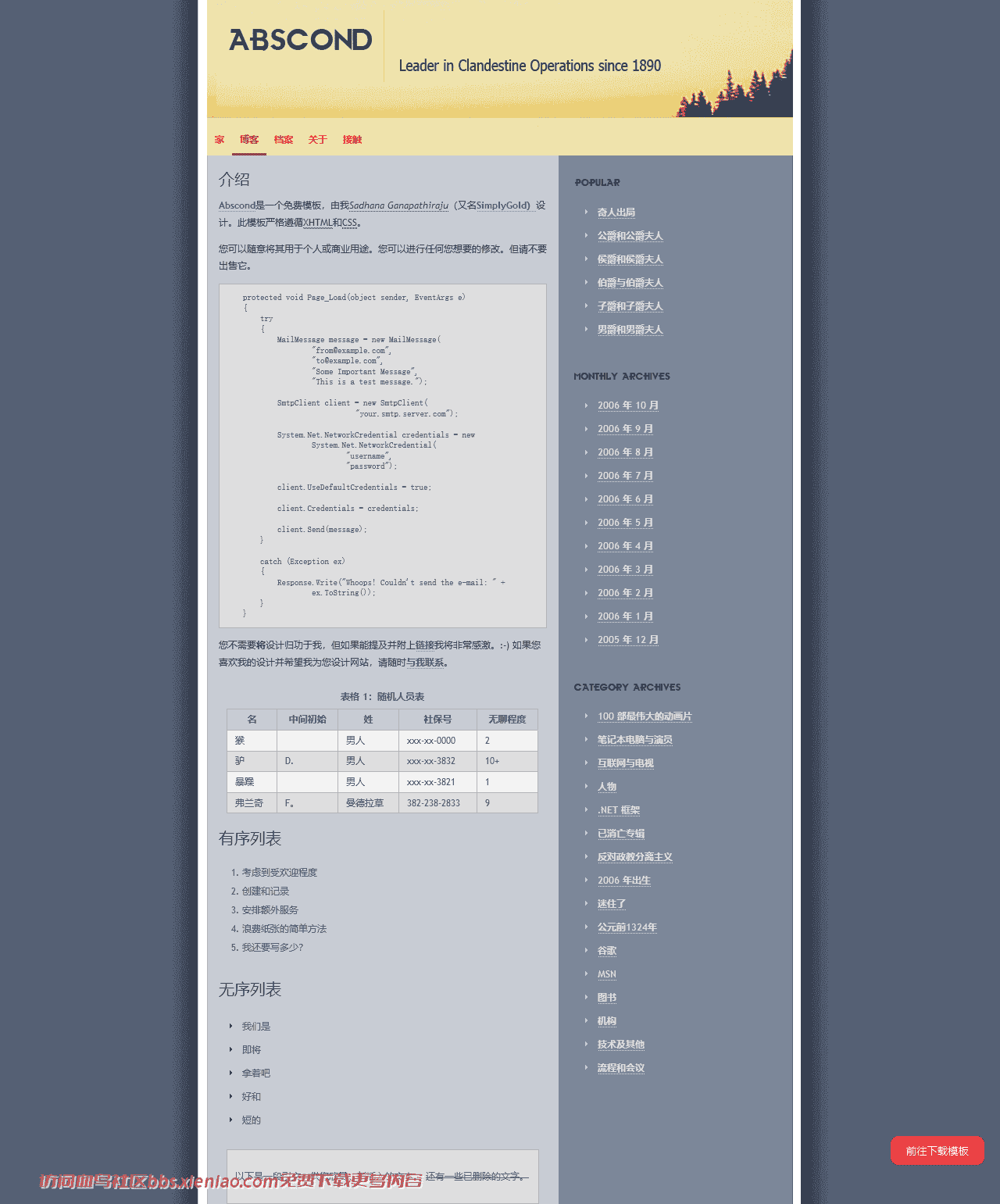 工业户外html网站模板-血鸟社区