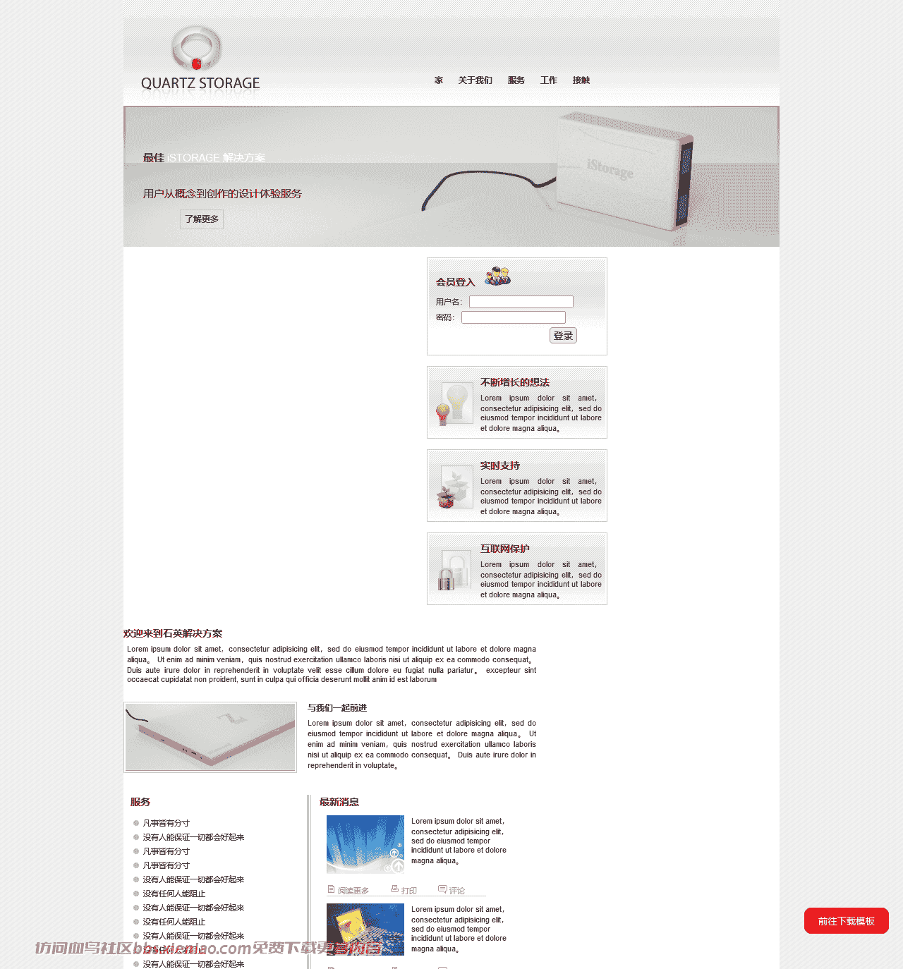 应用程序或应用程序商业互联网服务软件html网站模板-血鸟社区