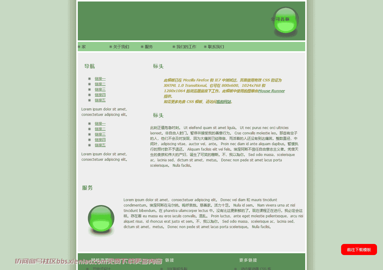 农业极简主义个人html网站模板-血鸟社区