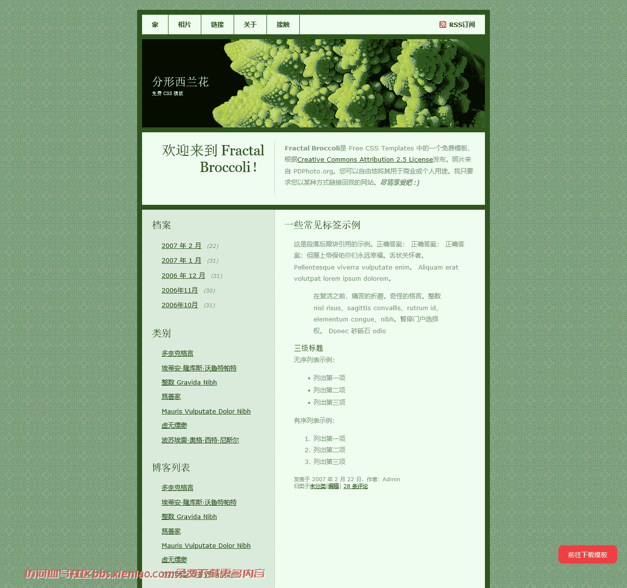 生态环保鲜花户外html网站模板-血鸟社区