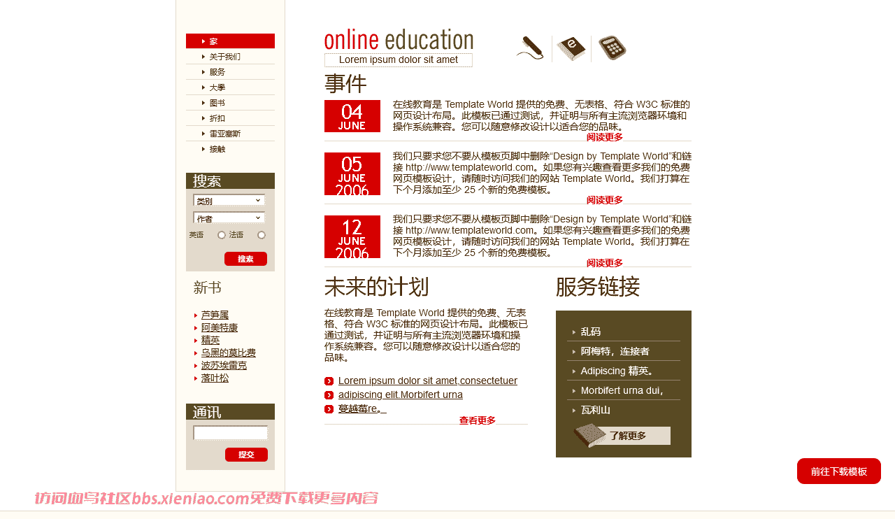 教育互联网学校服务html网站模板-血鸟社区