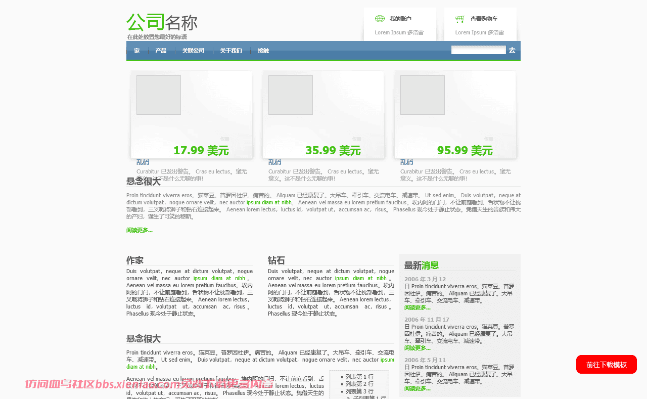 干净主机极简主义网上商店html网站模板-血鸟社区