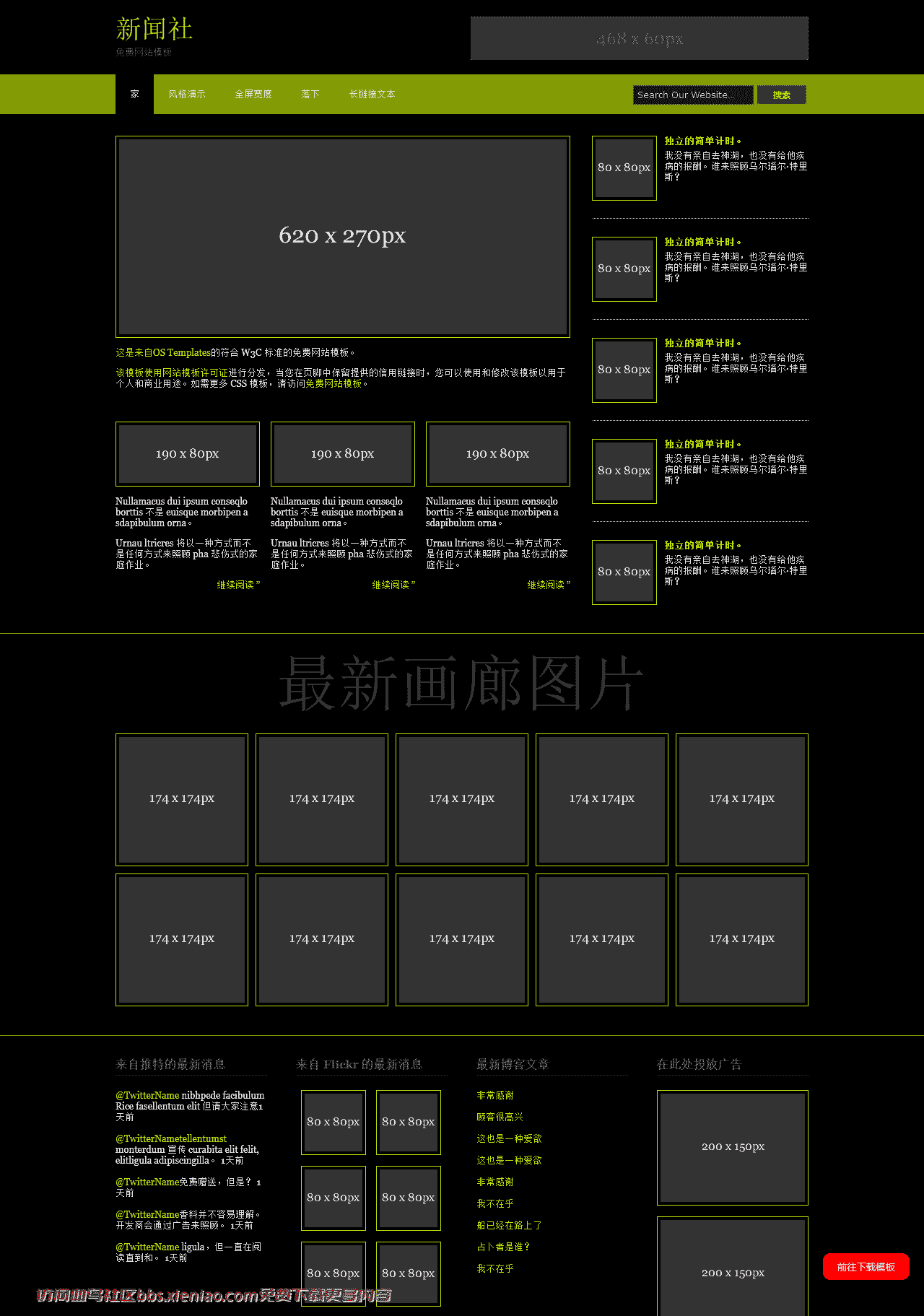 博客互联网杂志新闻html网站模板-血鸟社区