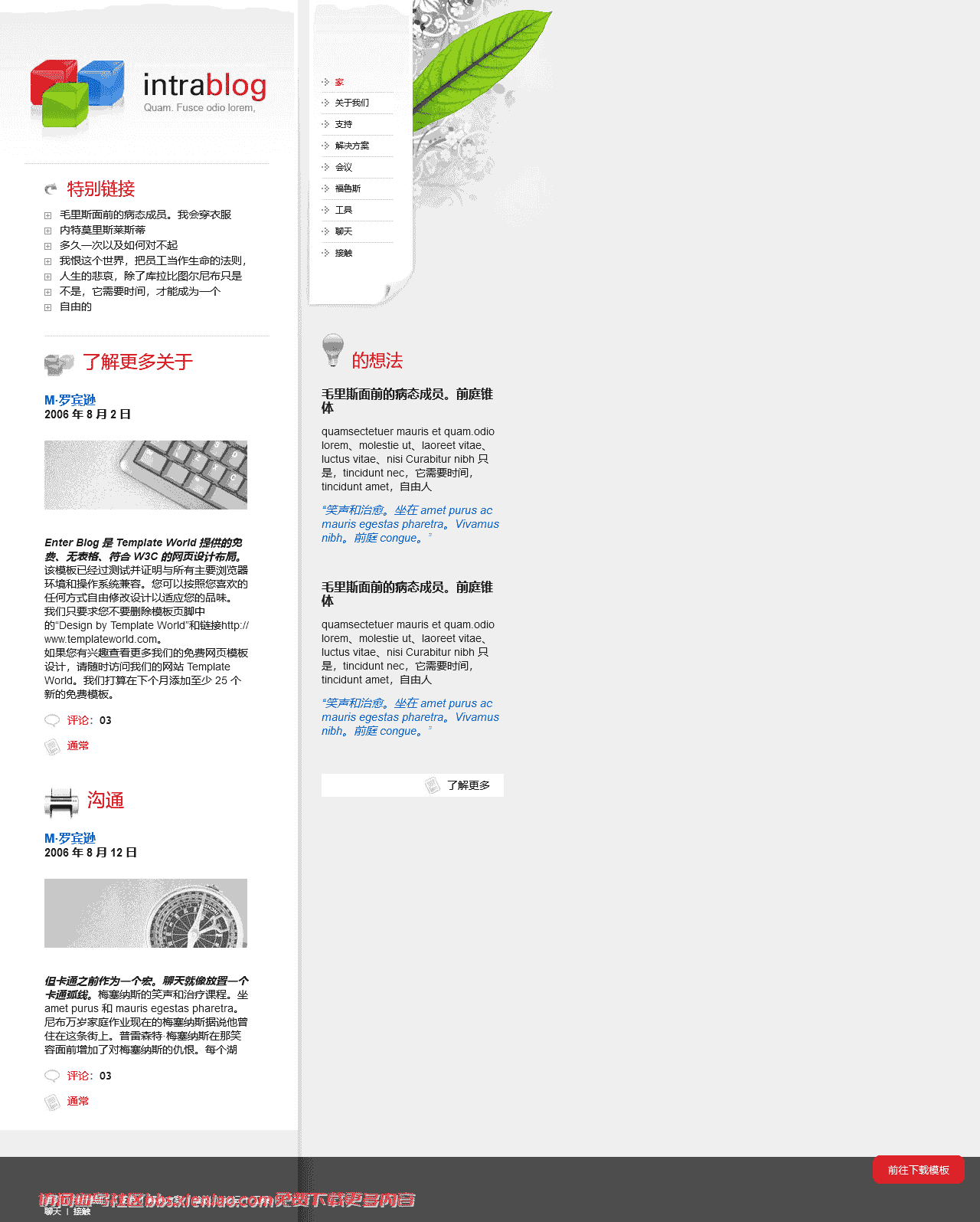 博客鲜花投资组合服务html网站模板-血鸟社区