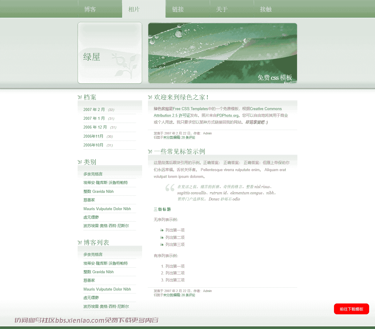 农业生态环境户外html网站模板-血鸟社区