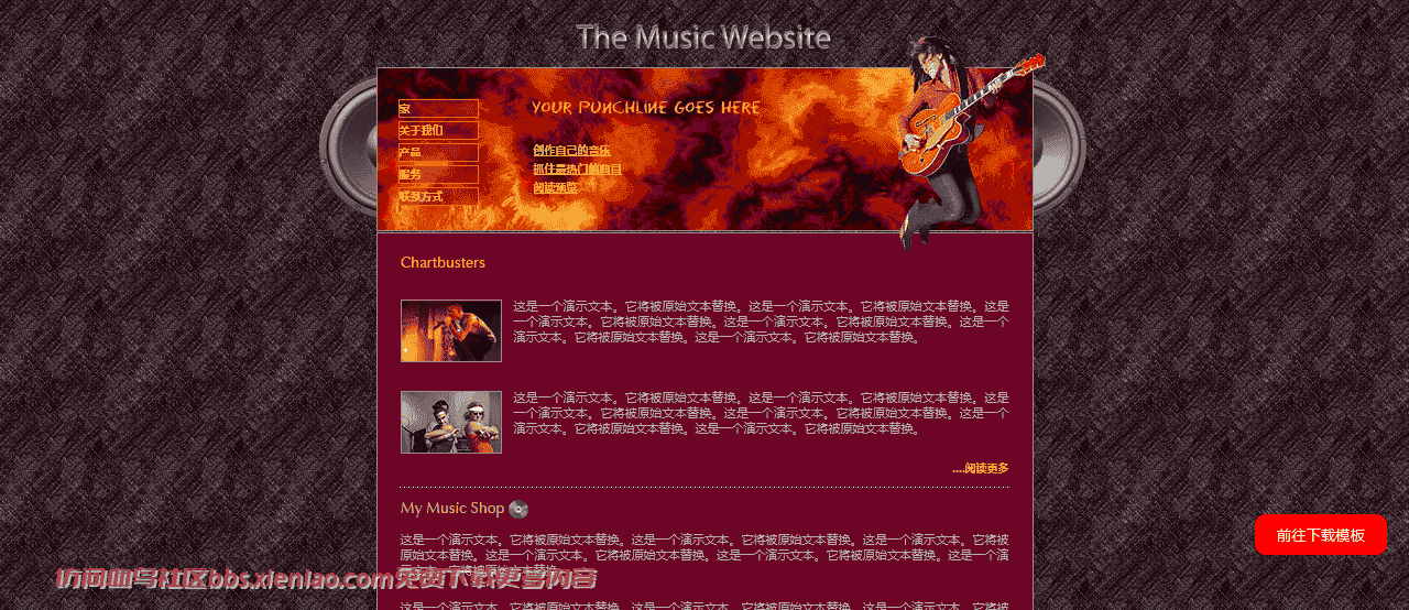 音乐网店html网站模板-血鸟社区