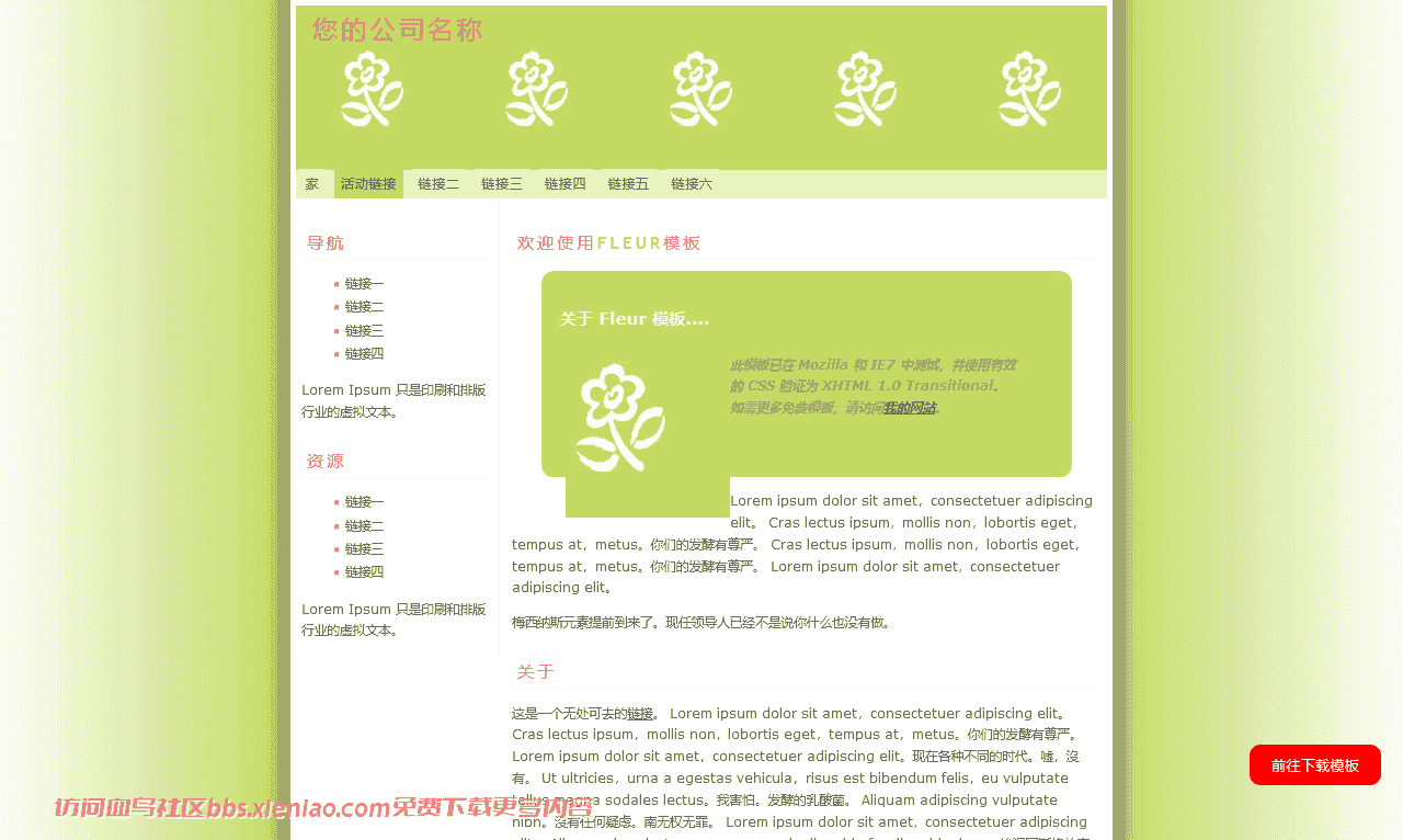 博客鲜花个人html网站模板-血鸟社区