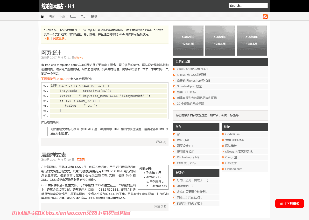 博客清洁互联网html网站模板-血鸟社区